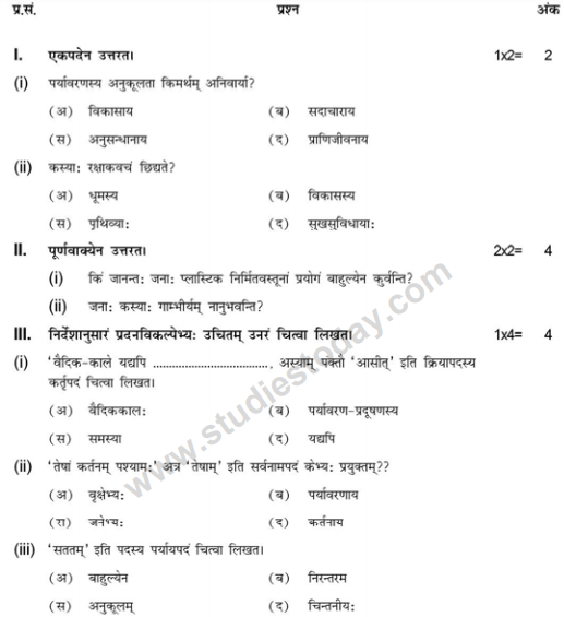 CBSE Class 10 Sanskrit Sample Paper Set R
