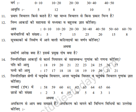 CBSE Class 11 Economics Hindi Sample Paper Set A