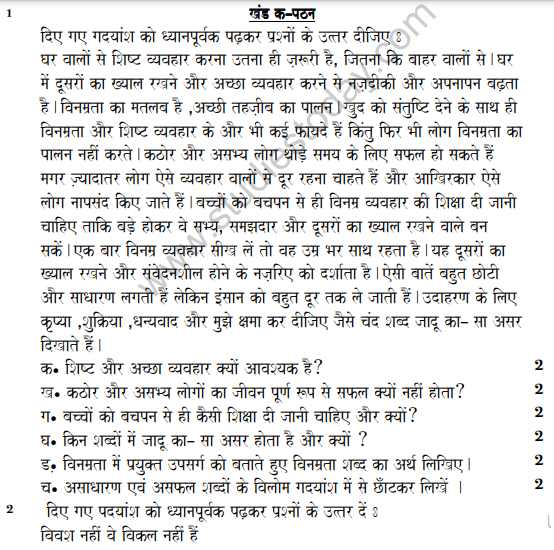 CBSE Class 8 Hindi Sample Paper Set F
