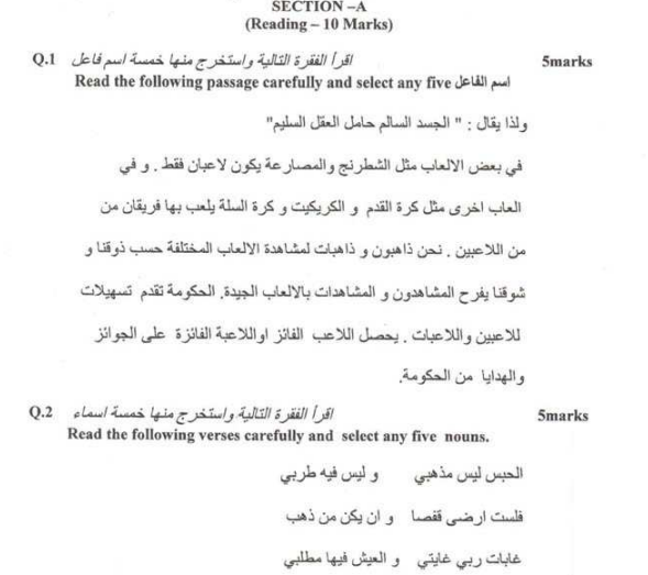 CBSE Class 9 Arabic Sample Paper Set B