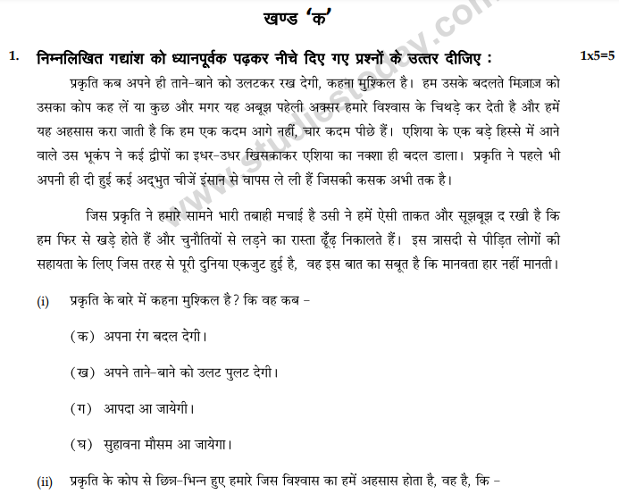 CBSE Class 9 Hindi A Sample Paper Set H