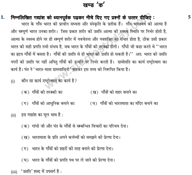 CBSE Class 9 Hindi B Sample Paper Set A