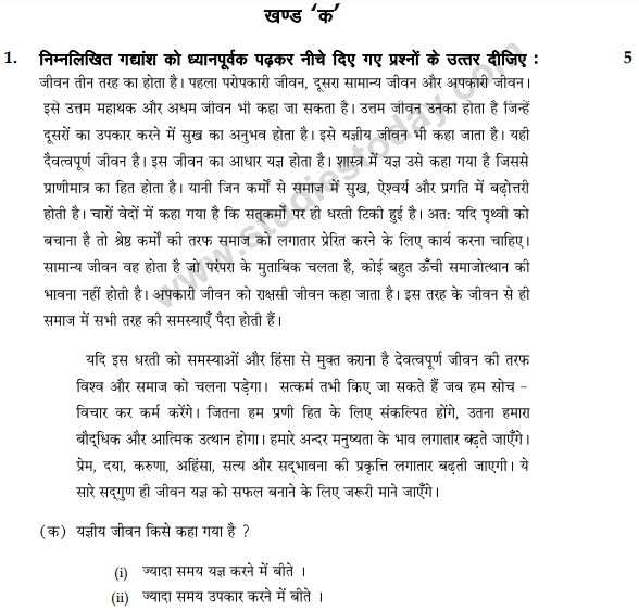 CBSE Class 9 Hindi B Sample Paper Set I