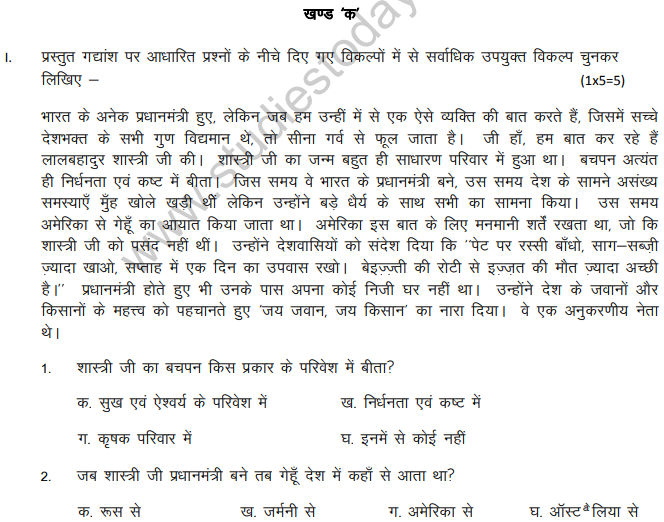 CBSE Class 9 Hindi Sample Paper Set D