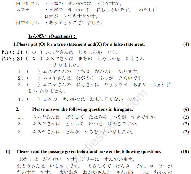 CBSE Class 9 Japanese Sample Paper Set B-