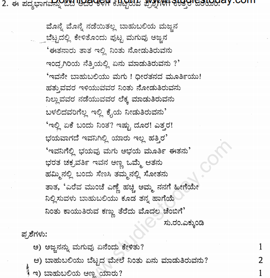 CBSE Class 9 Kannada Sample Paper Set B-