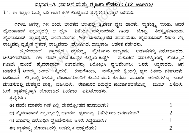 CBSE Class 9 Kannada Sample Paper Set B