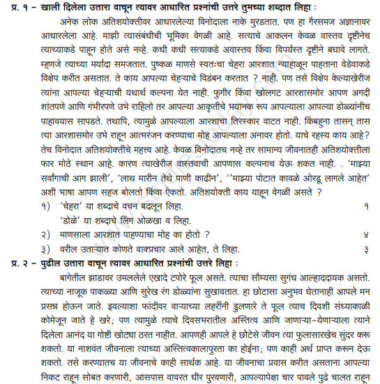 CBSE Class 9 Marathi Sample Paper Set C