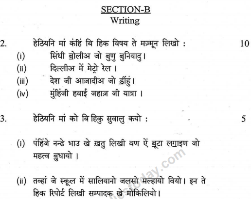 CBSE Class 9 Sindhi Sample Paper Set C