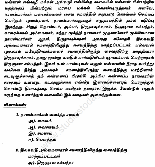 CBSE Class 9 Tamil Sample Paper Set B-