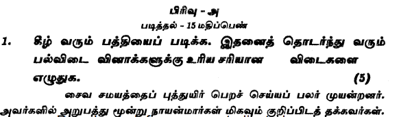 CBSE Class 9 Tamil Sample Paper Set B