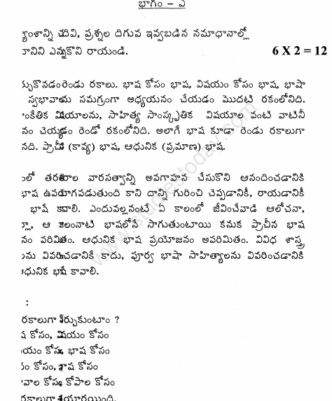 CBSE Class 9 Telugu Sample Paper Set A
