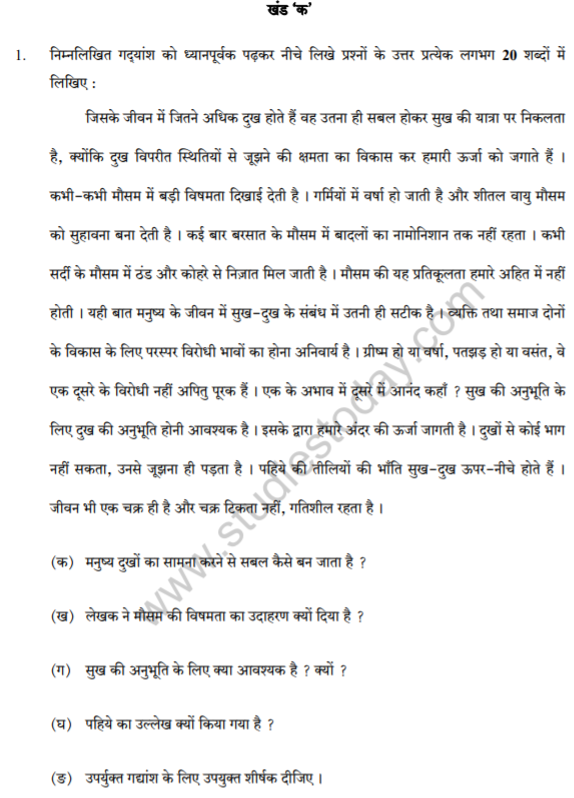 Class_10_Hindi_question_31