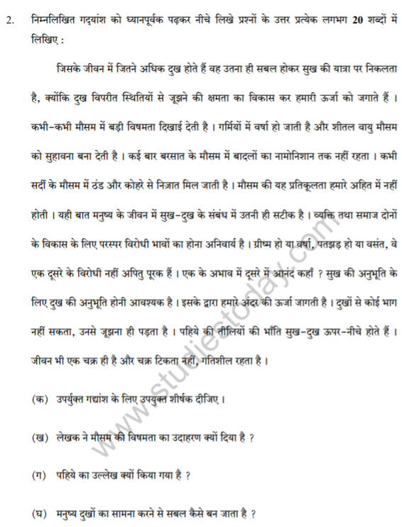 Class_10_Hindi_question_34
