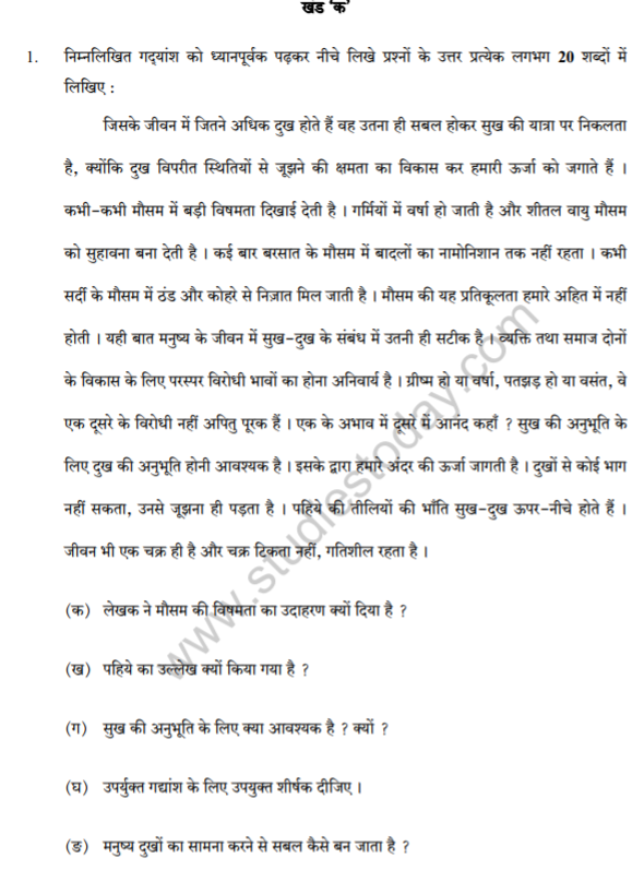 Class_10_Hindi_question_35