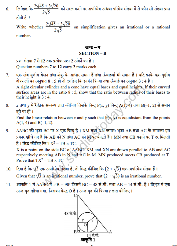 Class_10_Mathematics_Compartment_question_6