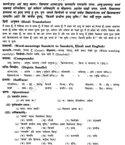Class_10_Sanskrit_Question_Paper_1