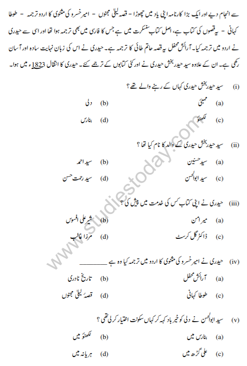 Class_10_Urdu_Compartment_question_4