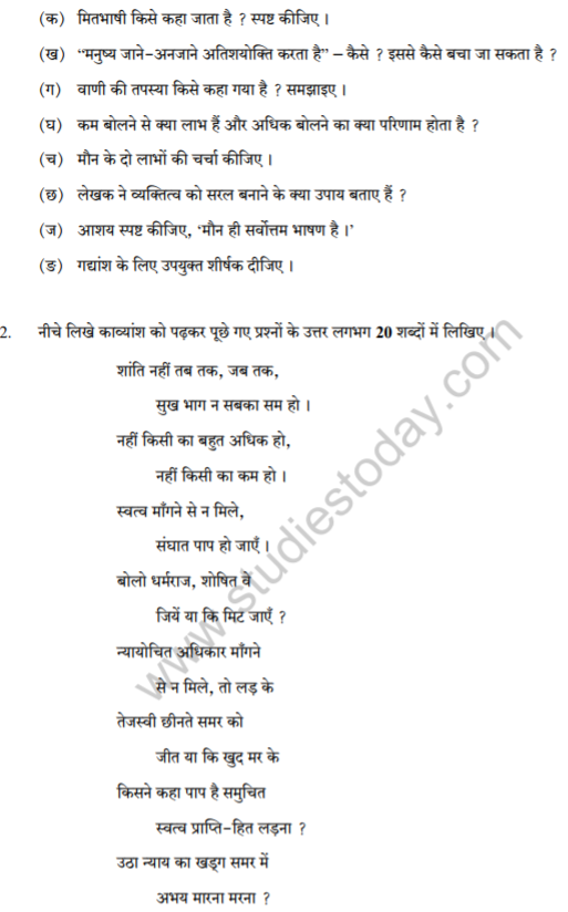 Class_12_Hindi_question_12
