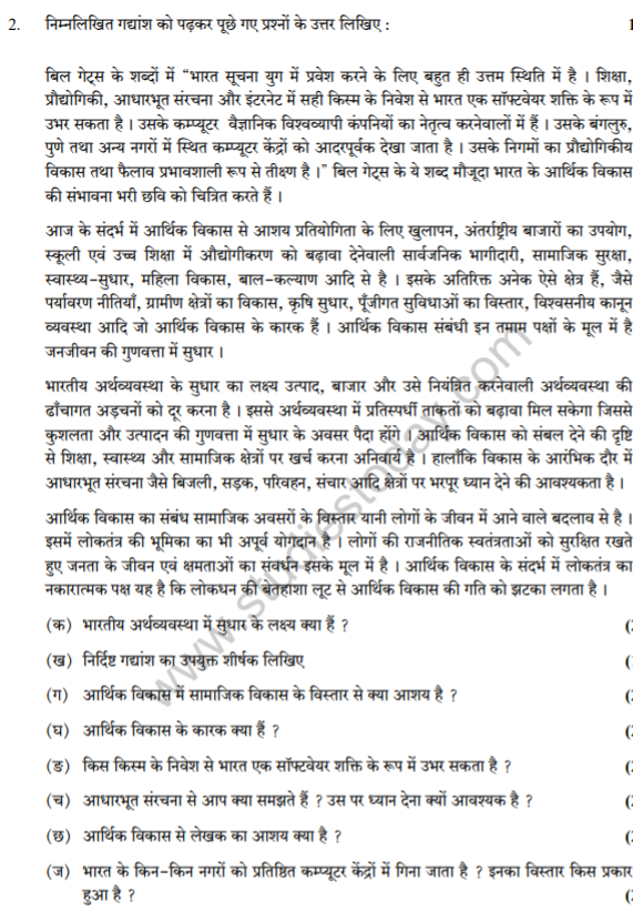 Class_12_Hindi_question_22