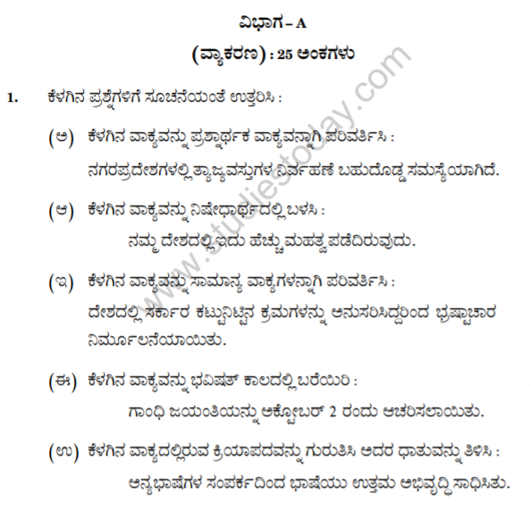 Class_12_Kannada_question_1