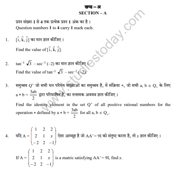 Class_12_Mathematics_Compartment_question_11