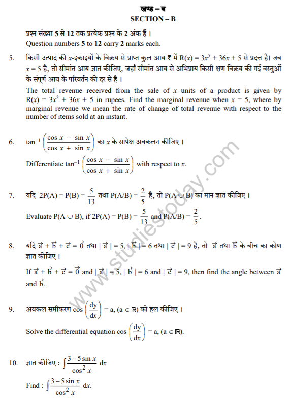 Class_12_Mathematics_Compartment_question_12