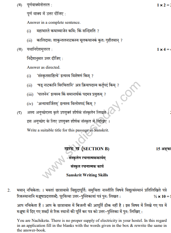 Class_12_Sanskrit_question_4