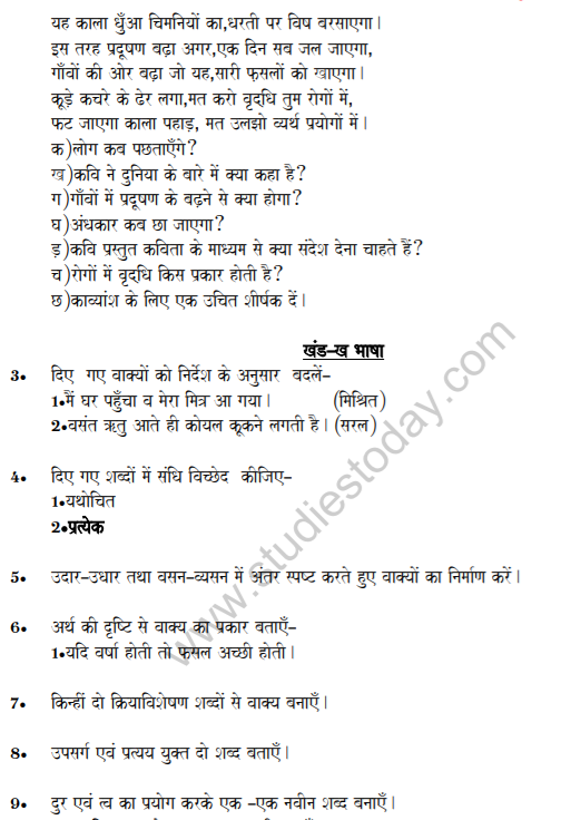 Class_8_Hindi_question_14