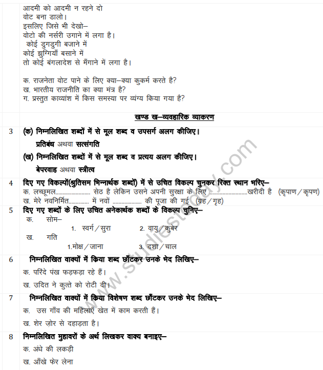 Class_8_Hindi_question_6