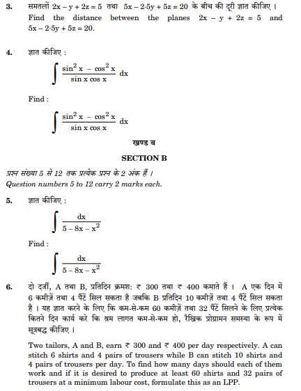 class_12_Maths_question_paper_14