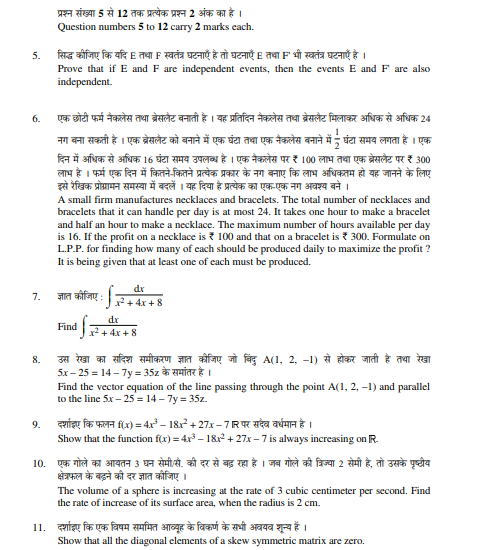 class_12_Maths_question_paper_8