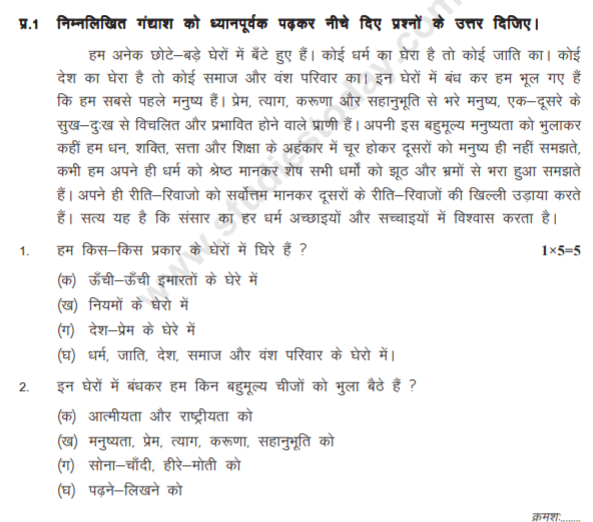 class_9_Hindi_Questions_paper_2