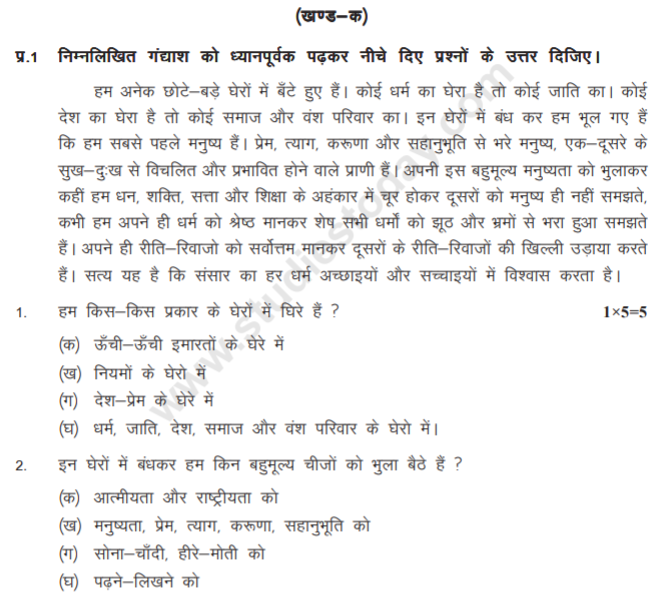 class_9_Hindi_Questions_paper_4