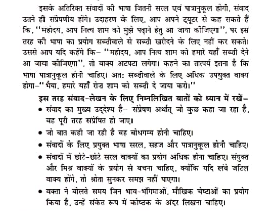Class 9 हिंदी भाषा संवाद - लेखन। 4