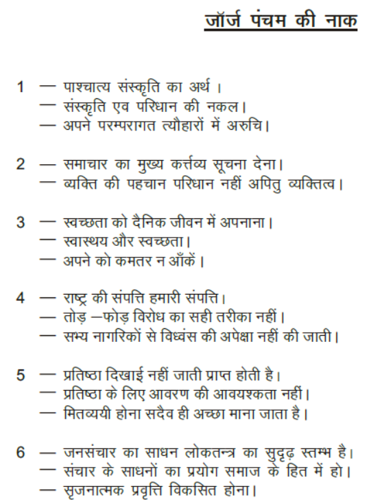 cbse-class-10-hindi-value-based-questions-set-b