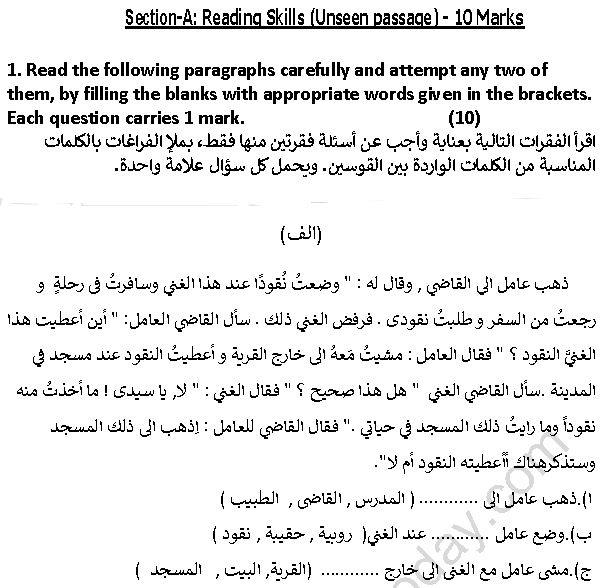 ""CBSE-Class-10-Arabic-Boards-2024-Sample-Paper