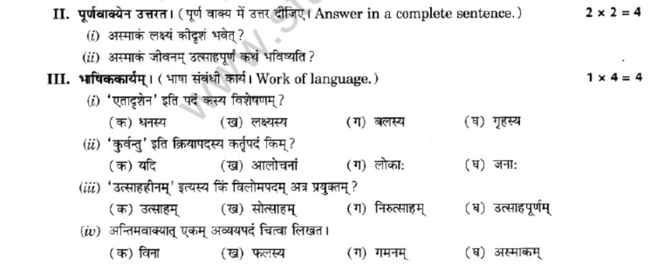 NCERT-Solutions-Class-10-Sanskrit-Chapter-1-Apathit-Avbodhnam-26