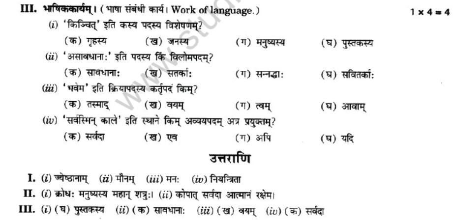 NCERT-Solutions-Class-10-Sanskrit-Chapter-1-Apathit-Avbodhnam-28