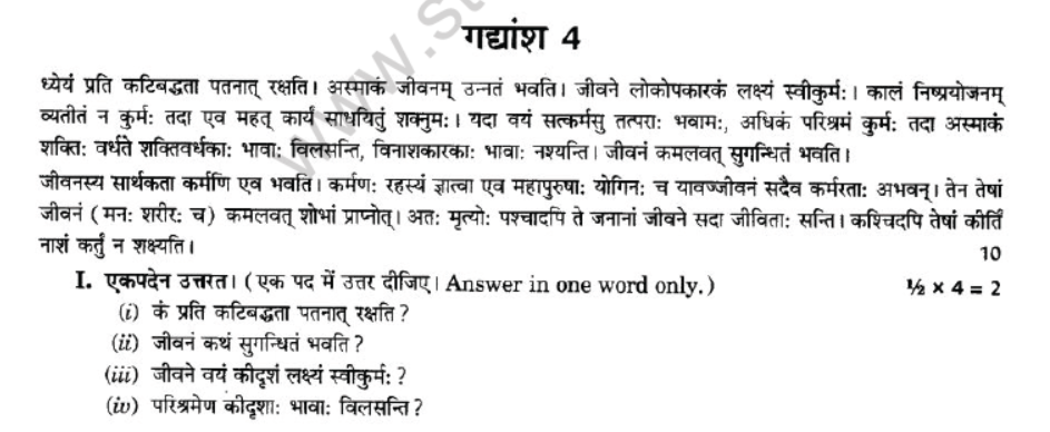 NCERT-Solutions-Class-10-Sanskrit-Chapter-1-Apathit-Avbodhnam-34