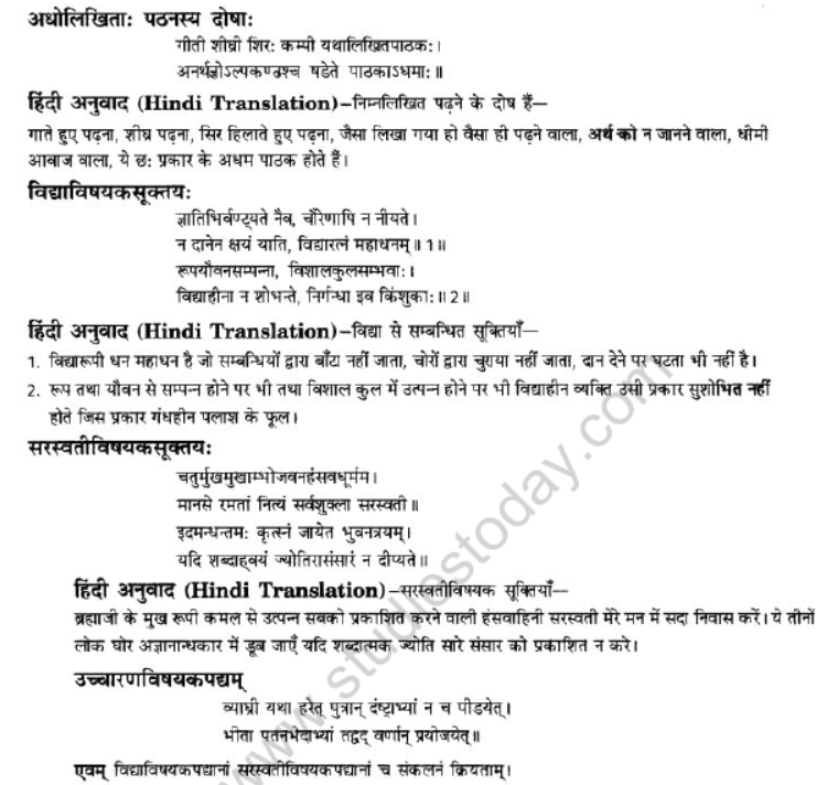 NCERT-Solutions-Class-10-Sanskrit-Chapter-1-Vadmay-Tap-30