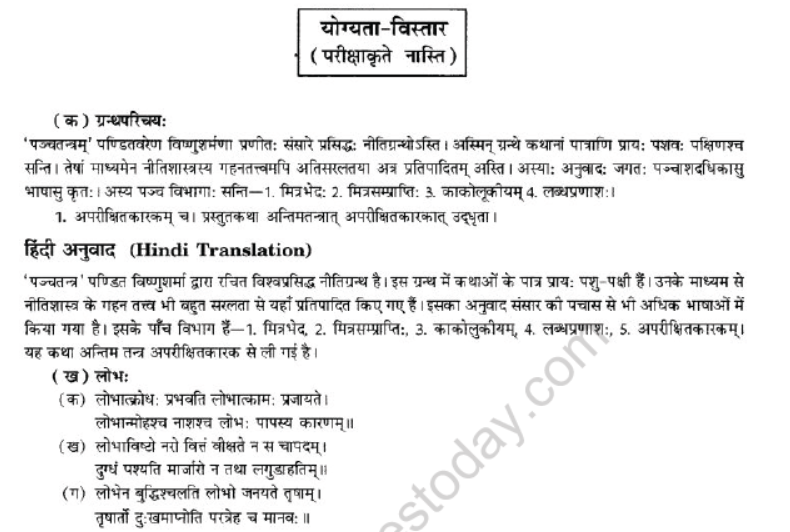NCERT-Solutions-Class-10-Sanskrit-Chapter-2-Aagya-Gurunahi-Avicharniya-31