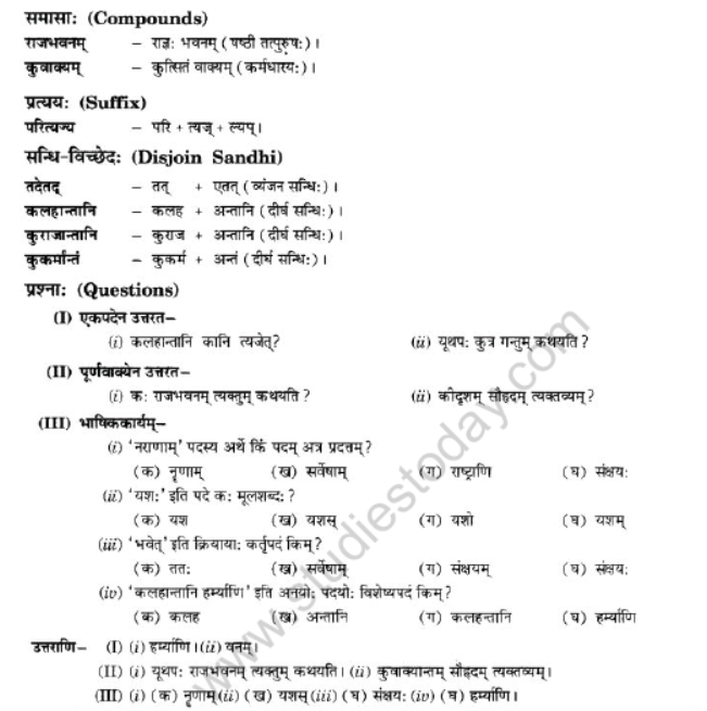 NCERT-Solutions-Class-10-Sanskrit-Chapter-2-Aagya-Gurunahi-Avicharniya-5