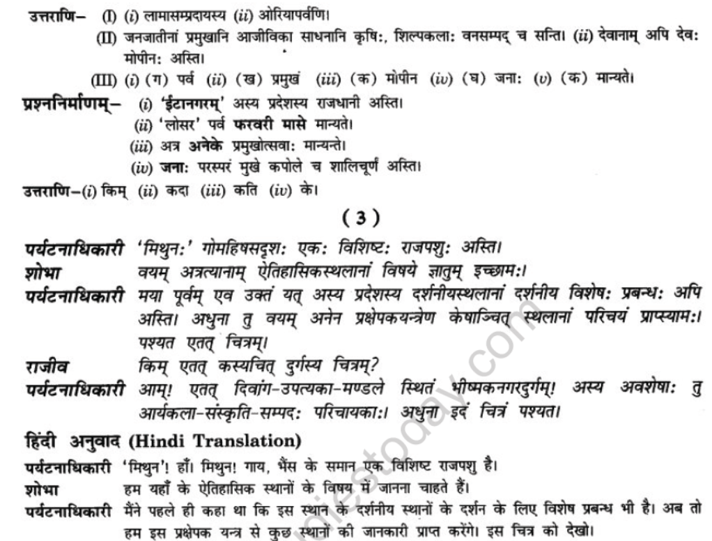NCERT-Solutions-Class-10-Sanskrit-Chapter-10-suswagat-bho-arunachalesmin-11
