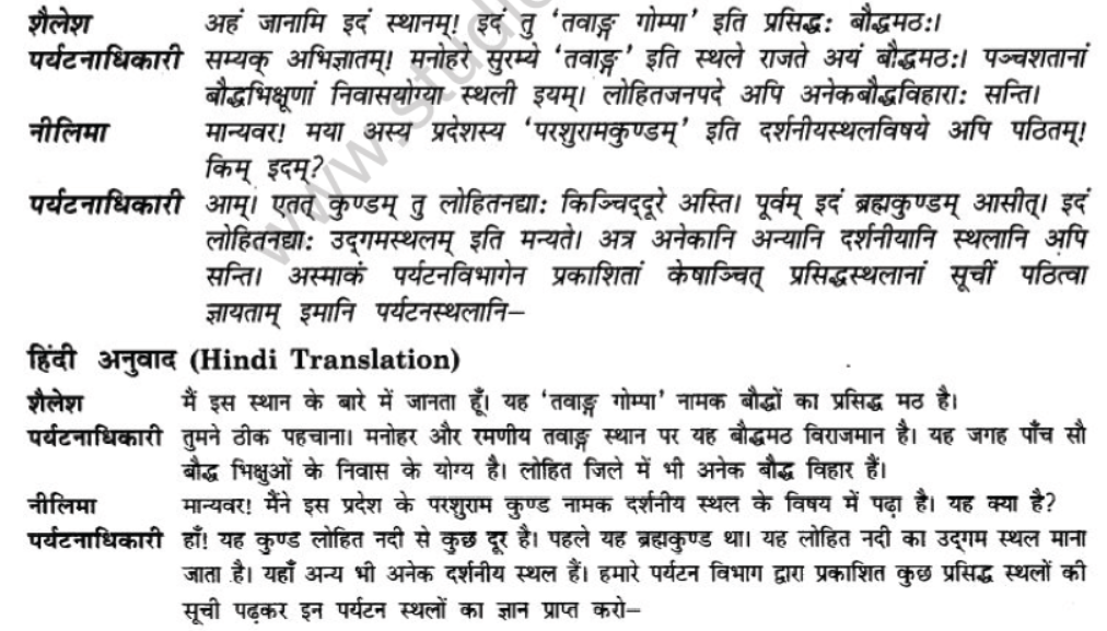 NCERT-Solutions-Class-10-Sanskrit-Chapter-10-suswagat-bho-arunachalesmin-14