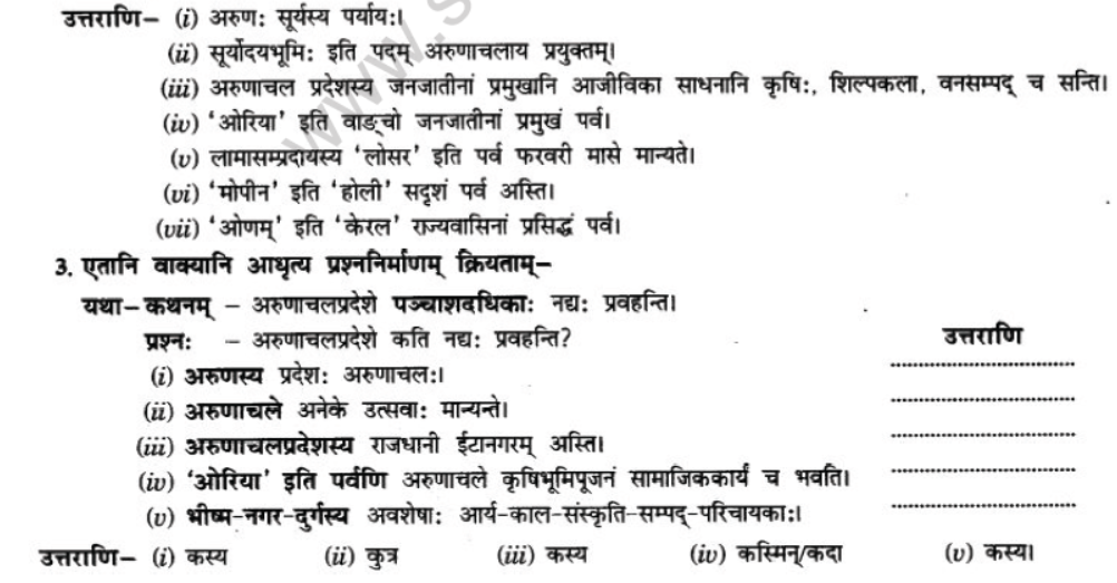 NCERT-Solutions-Class-10-Sanskrit-Chapter-10-suswagat-bho-arunachalesmin-20