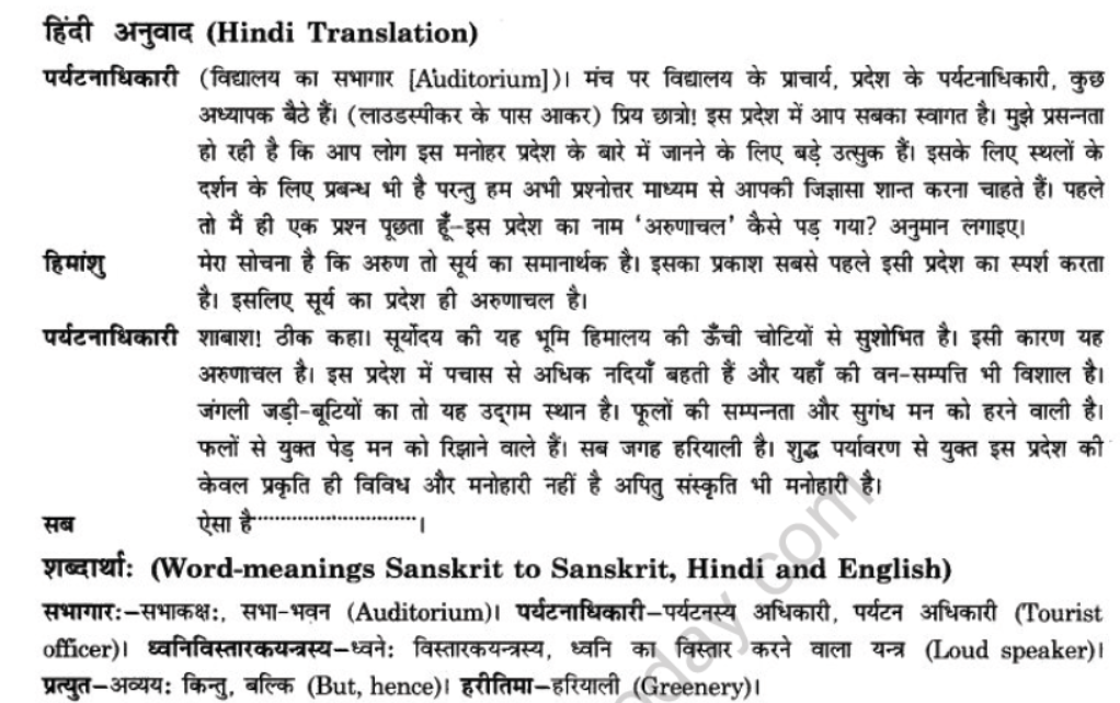 NCERT-Solutions-Class-10-Sanskrit-Chapter-10-suswagat-bho-arunachalesmin-5