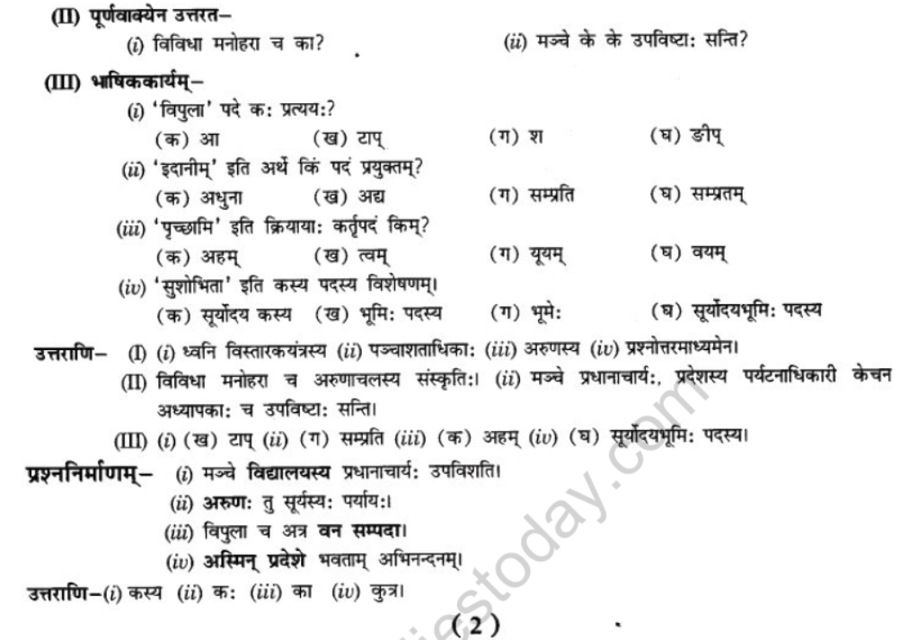NCERT-Solutions-Class-10-Sanskrit-Chapter-10-suswagat-bho-arunachalesmin-7
