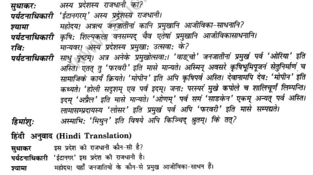 NCERT-Solutions-Class-10-Sanskrit-Chapter-10-suswagat-bho-arunachalesmin-8
