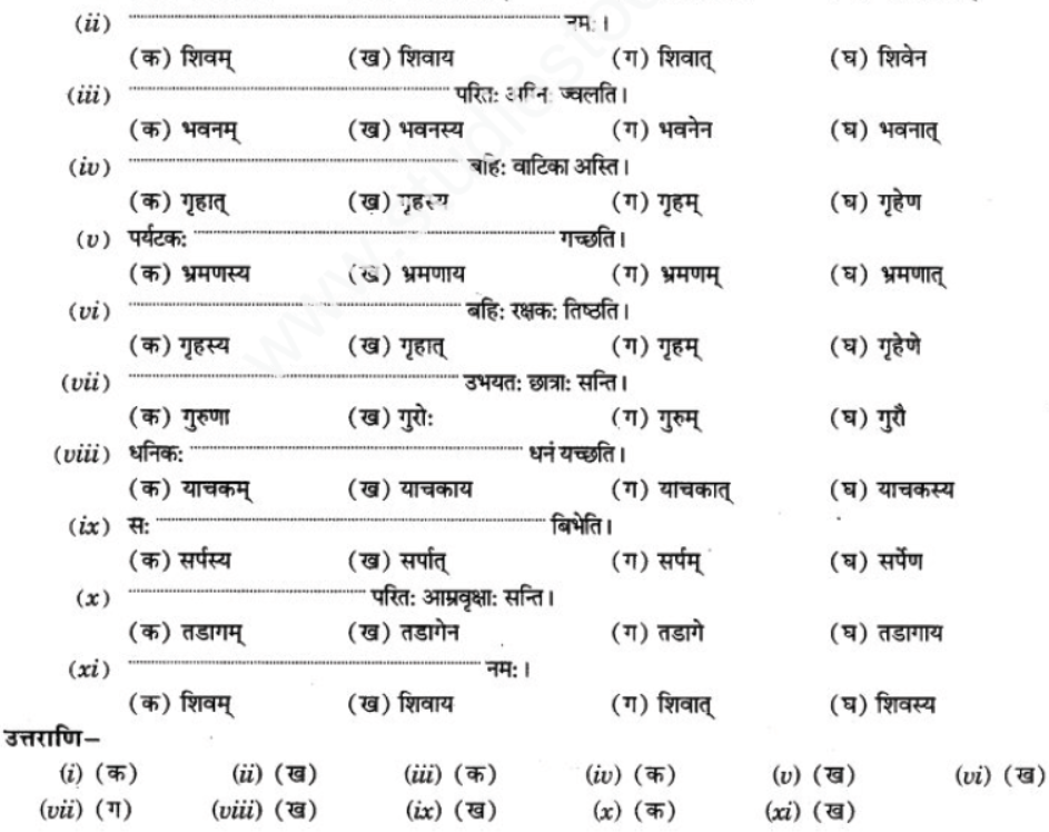 ncert-solutions-class-9-sanskrit-chapter-16-adhikaran-karak-prayoga